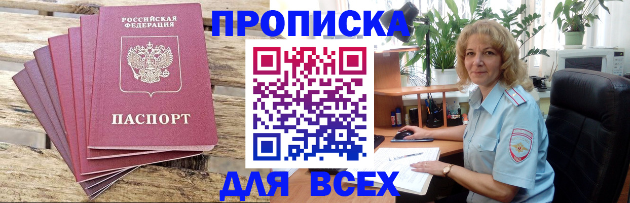 купить прописку в Владикавказе